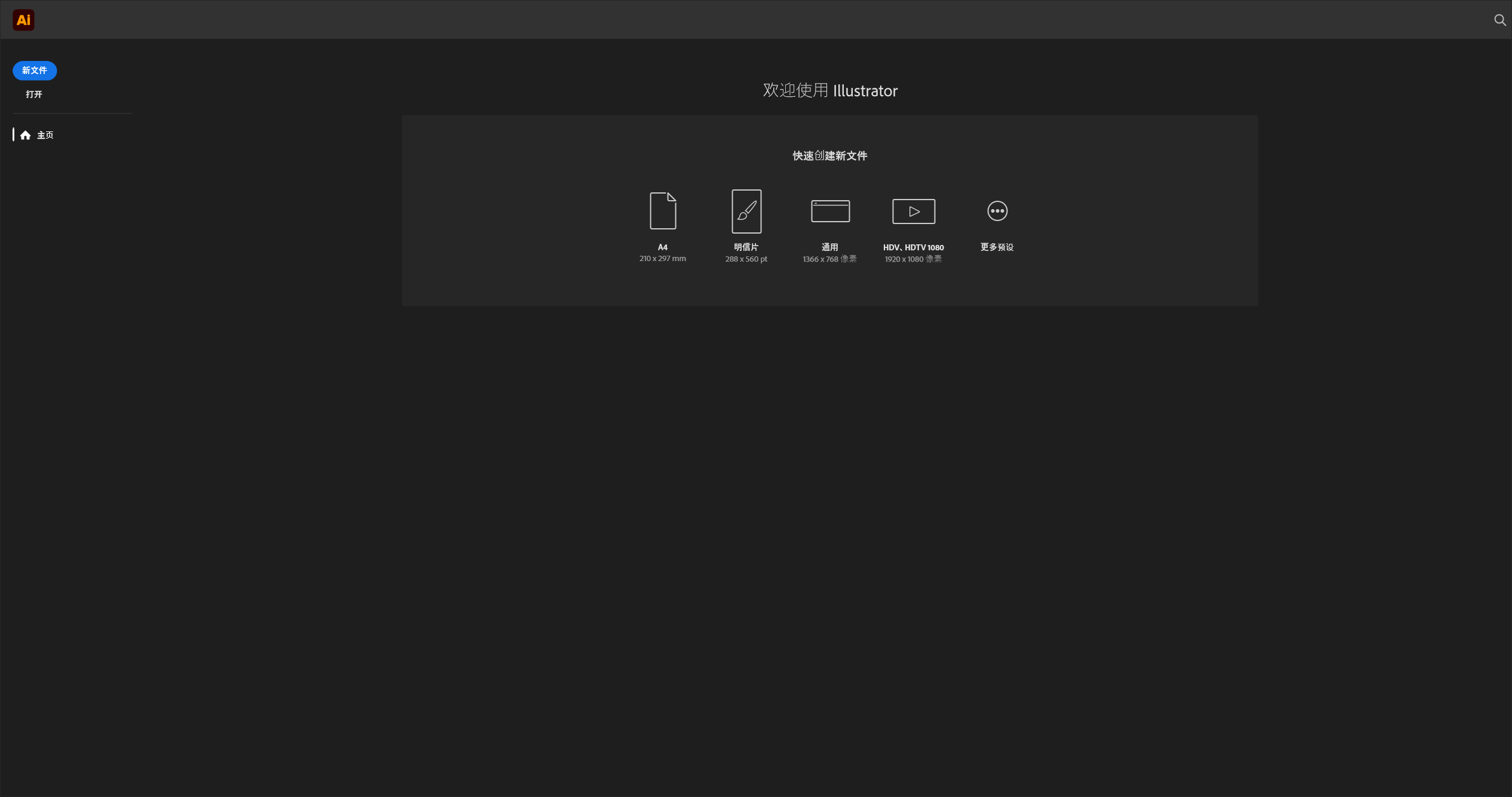 Adobe Illustrator 2026 Windows中文破解高级版