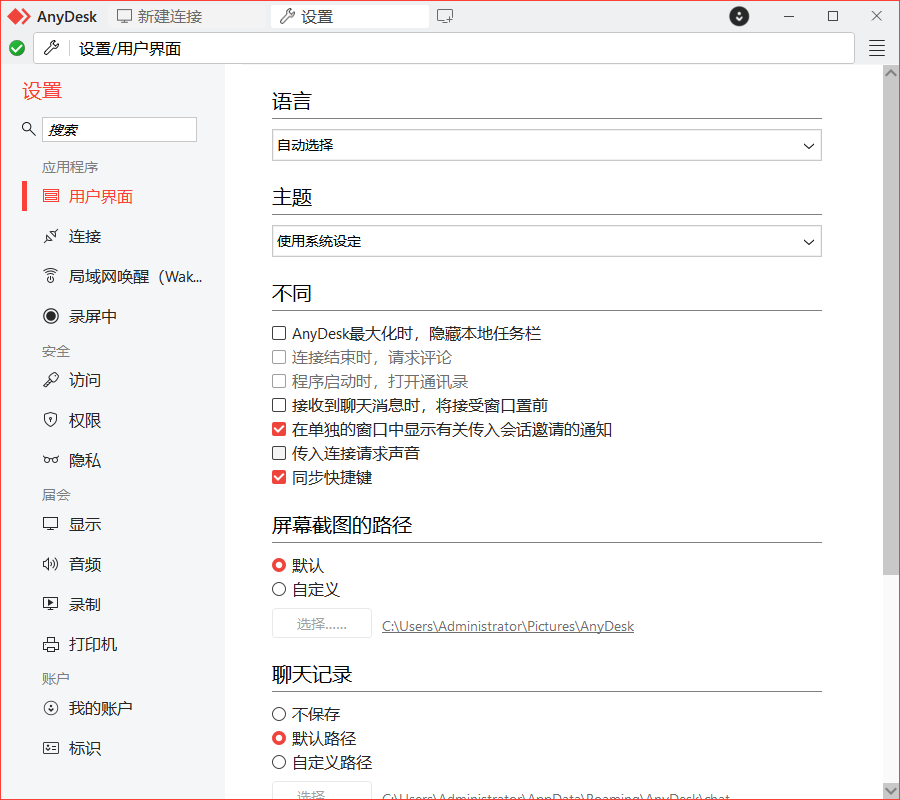 AnyDesk电脑版