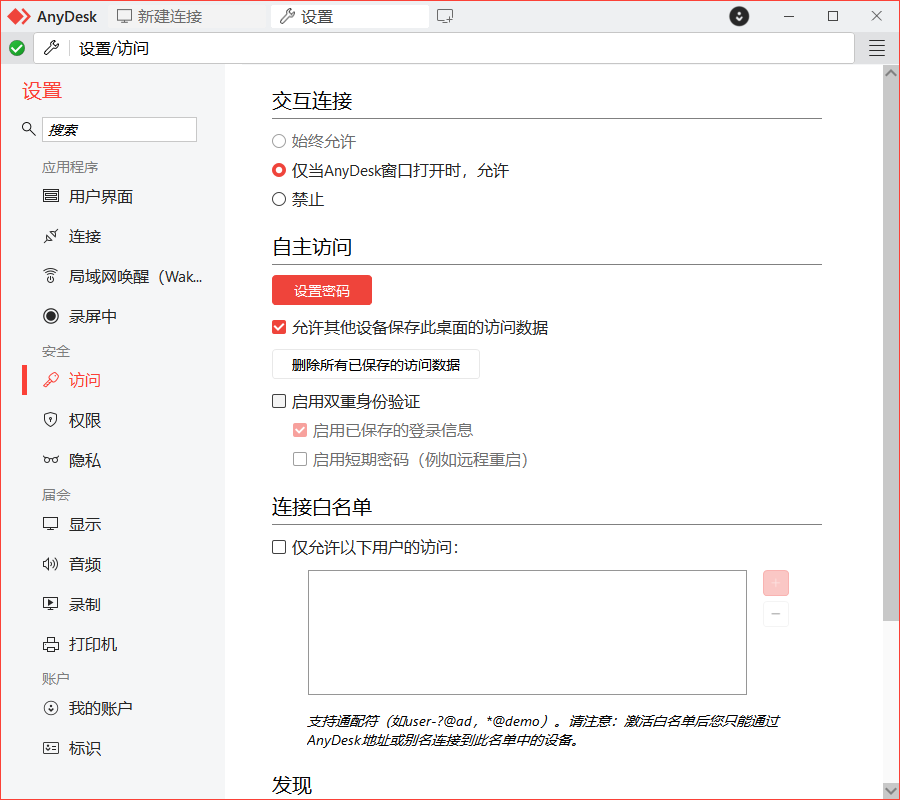 AnyDesk电脑版