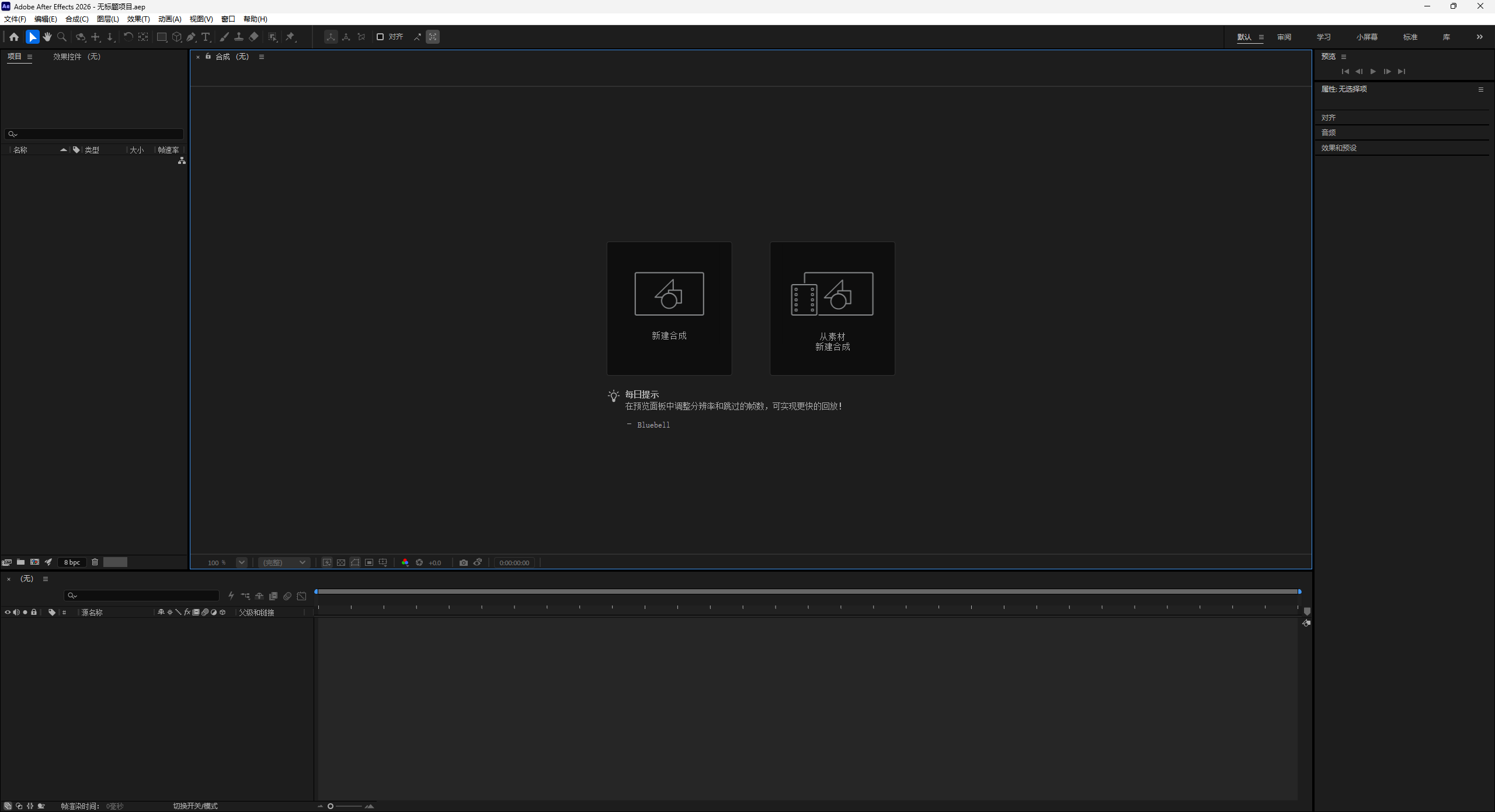Adobe After Effects 2026 电脑版