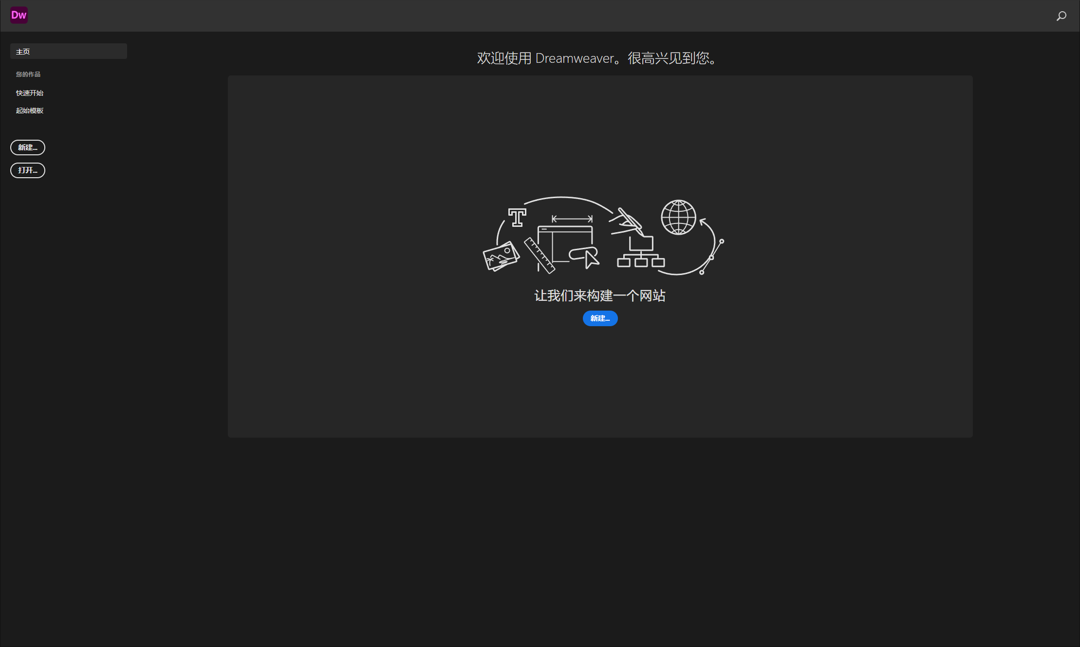 Adobe Dreamweaver电脑版