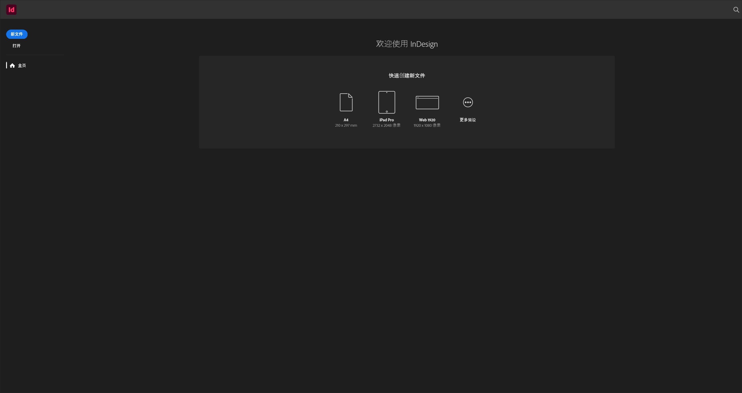 Adobe InDesign 电脑版