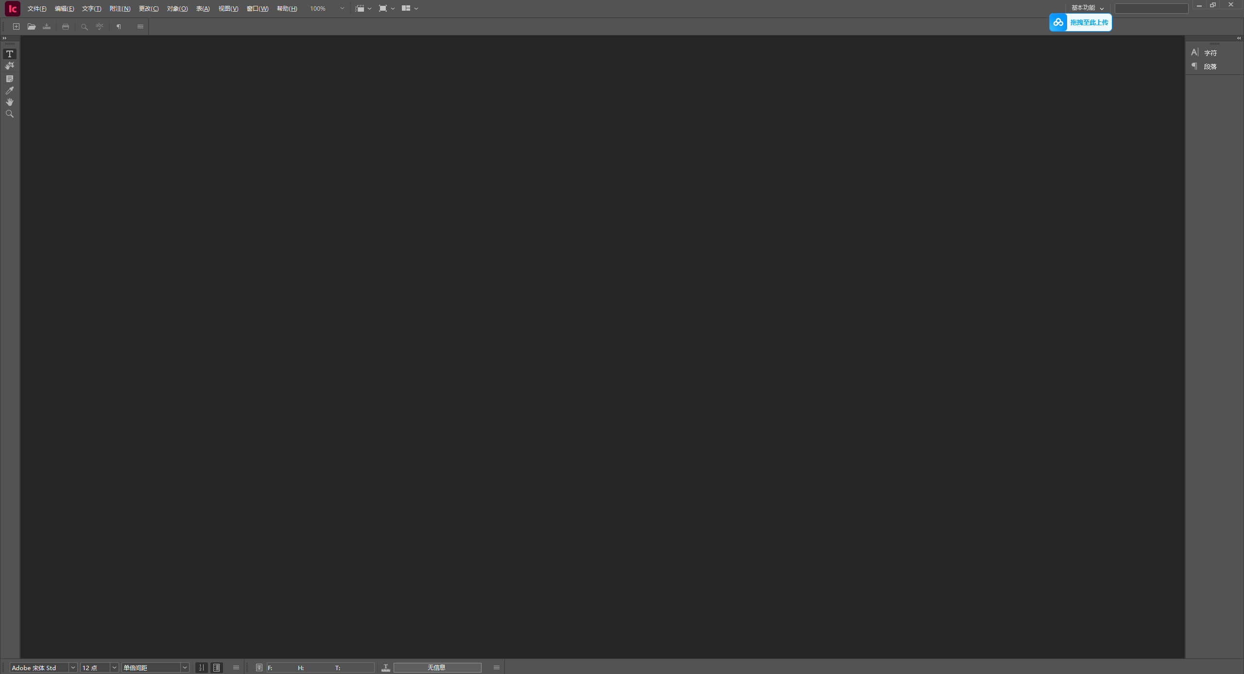 Adobe InCopy 2026 电脑版