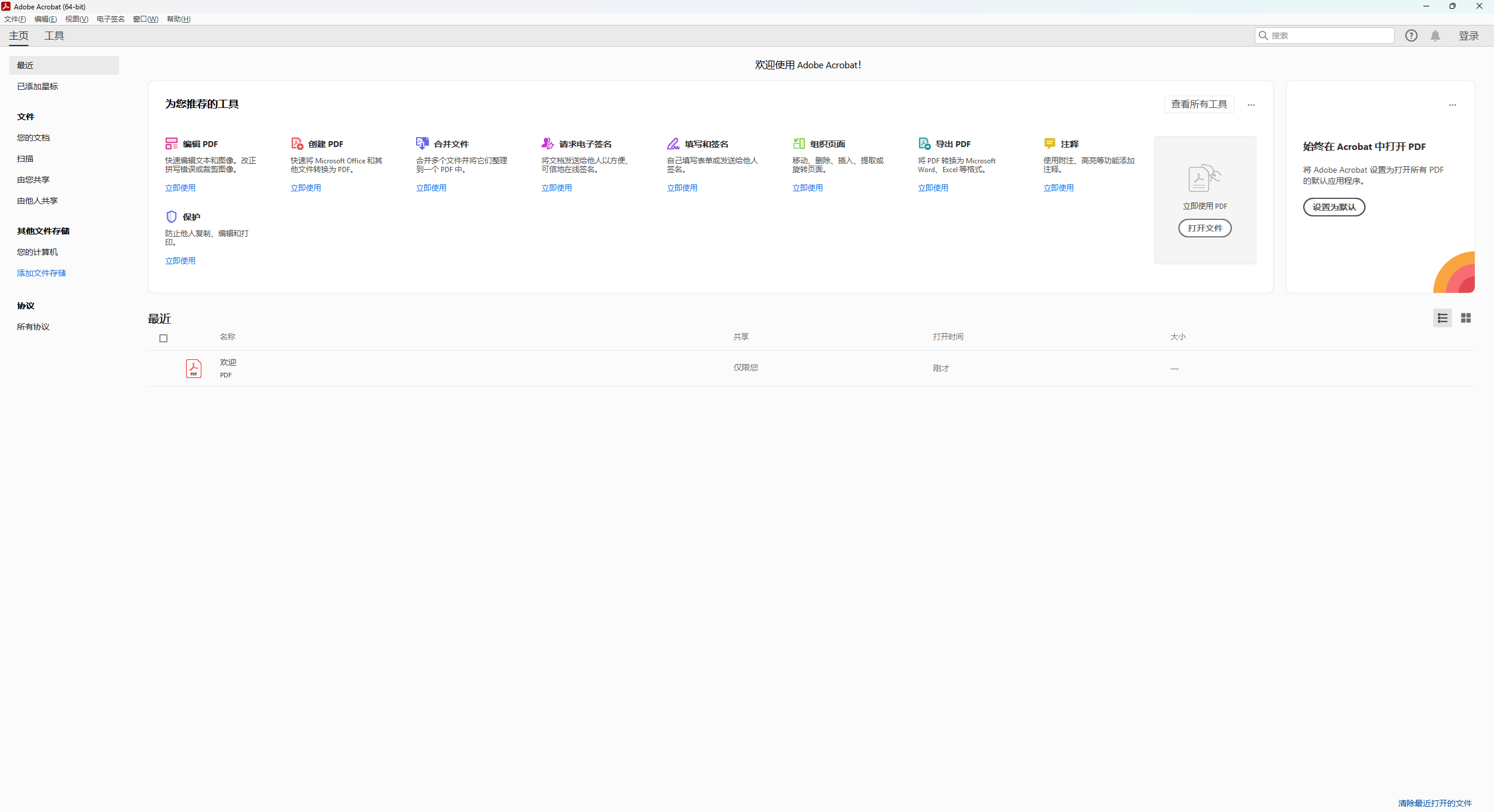 Adobe Acrobat Pro电脑版