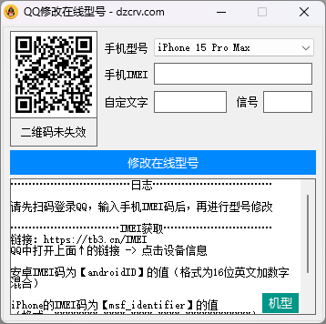 QQ自定义修改在线型号易语言源码