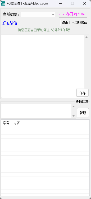 PC微信助手易语言源码