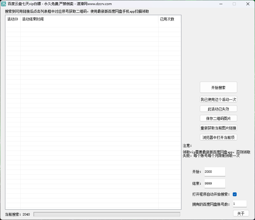 百度网盘七天VIP白嫖易语言源码
