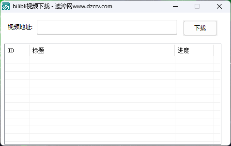 bilibili视频下载易语言源码