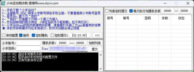 小米刷运动步数易语言源码