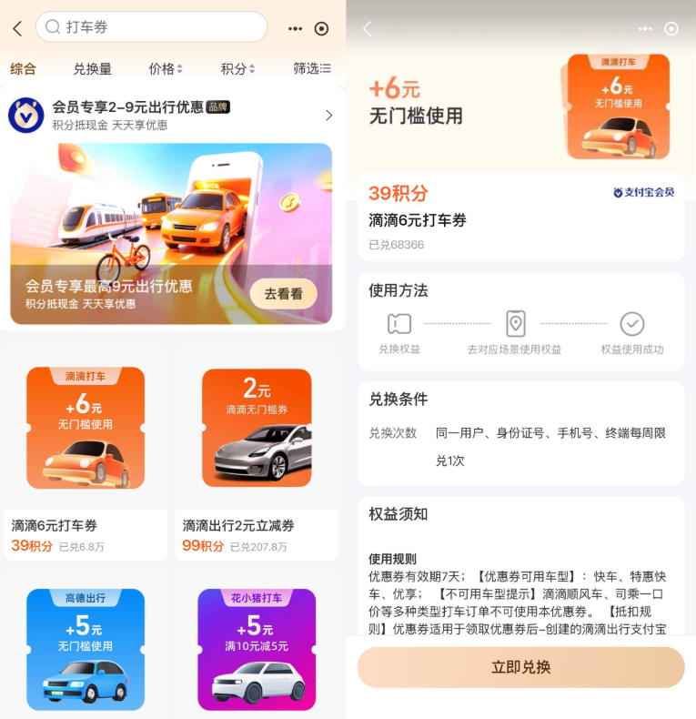 支付宝:积分兑高德滴滴打车券</br>长期活动-渡漳网