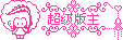 付费图片-可爱女生用户组等级图标