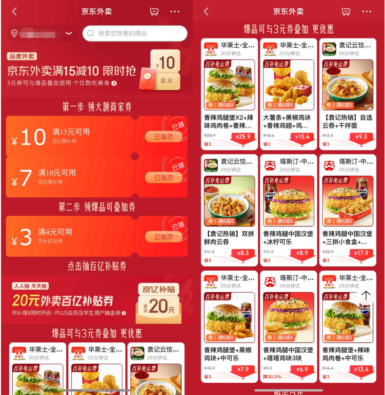 京东外卖·每日领15-10元外卖券