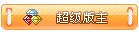 付费图片-炫彩等级图标素材
