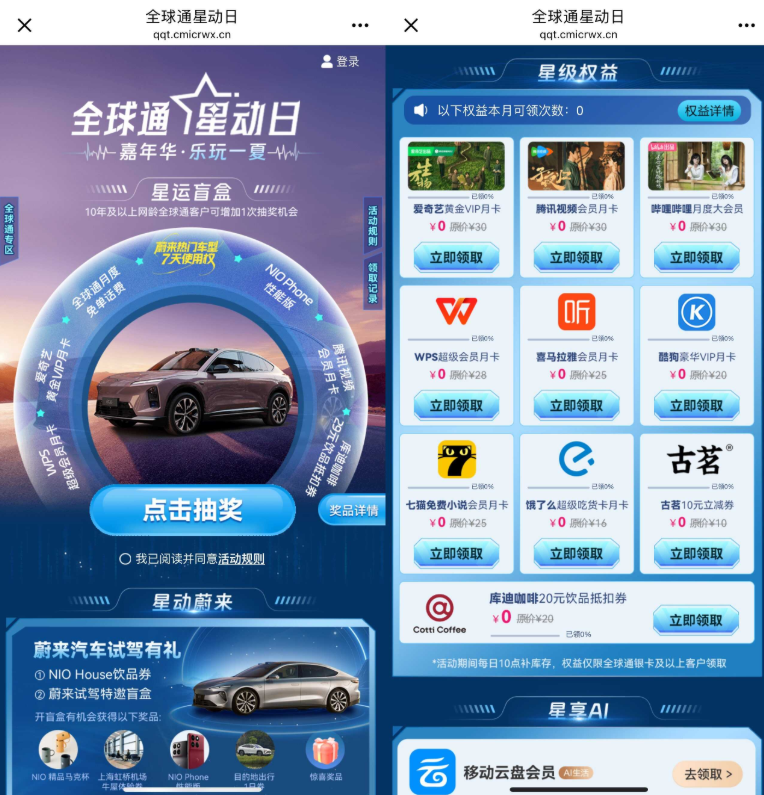 中国移动全球通:领取视频会员月卡</br>长期活动-渡漳网