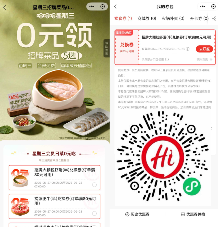 海底捞周三领半份菜品兑换券：5选1限今天5月27日可用-渡漳线报网