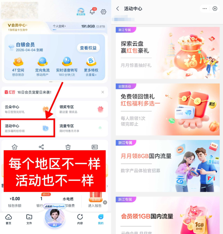 移动云盘：领随机话费或流量-渡漳网