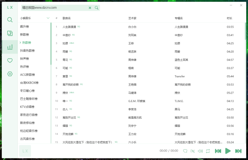 洛雪音乐(LX Music)绿色桌面版