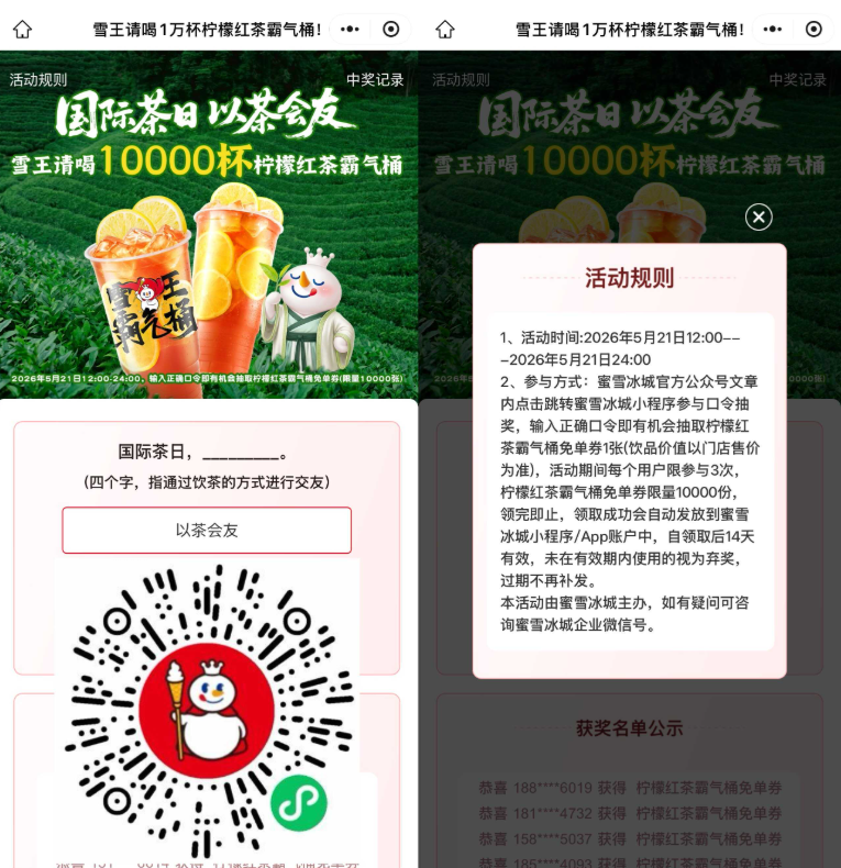 蜜雪冰城国际茶日:雪王请喝1万杯柠檬红茶霸气桶-渡漳网