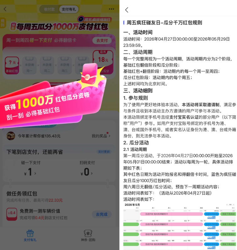 支付宝:支付有礼瓜分千万红包</br>截止时间:2026年05月29日23:59:59-渡漳网
