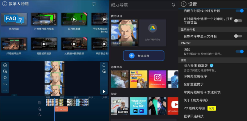 PowerDirector威力导演安卓高级版-渡漳网