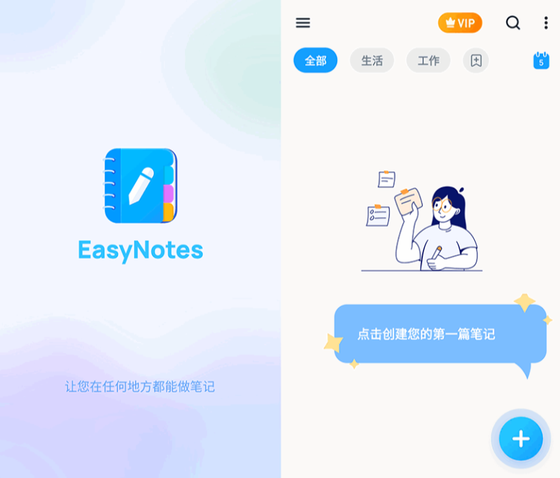 Easy Notes安卓高级版-渡漳网