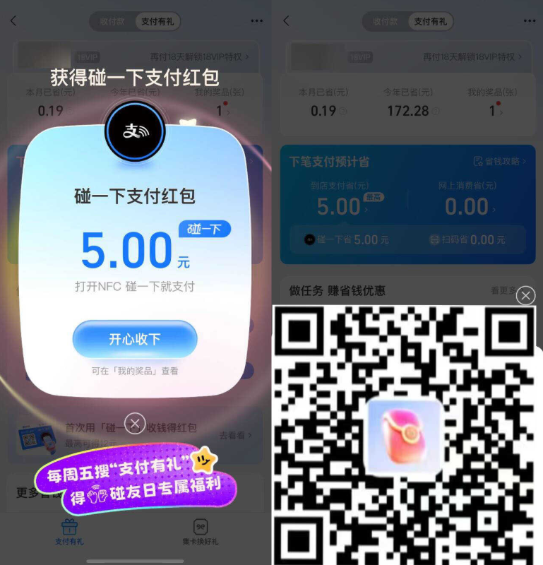 支付宝：领2~5元碰一下红包 -渡漳网