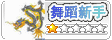 付费图片-舞蹈用户组等级图标素材