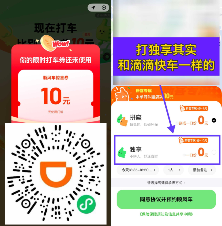 滴滴出行：领10元顺风车立减券-渡漳网