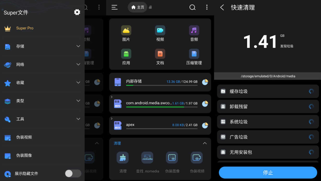 Super文件管理器安卓高级版