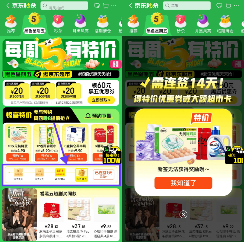 京东秒杀：连续签到14天领实物或超市卡-渡漳网