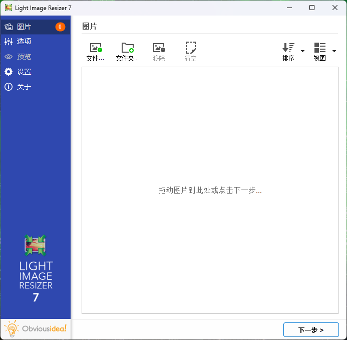 Light Image Resizer图片批量处理绿色破解版