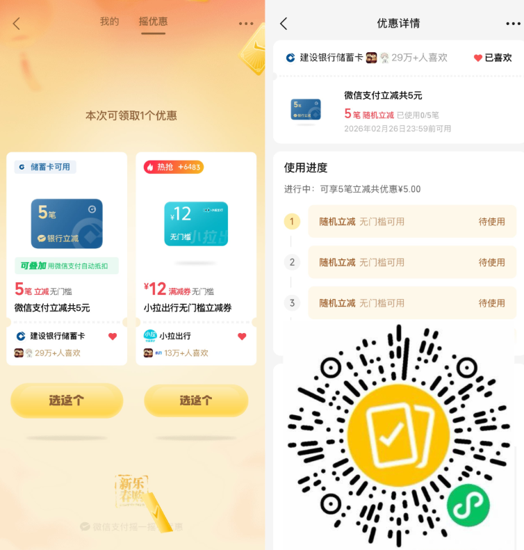 微信支付：扫码抽多笔立减共可减5元-渡漳网