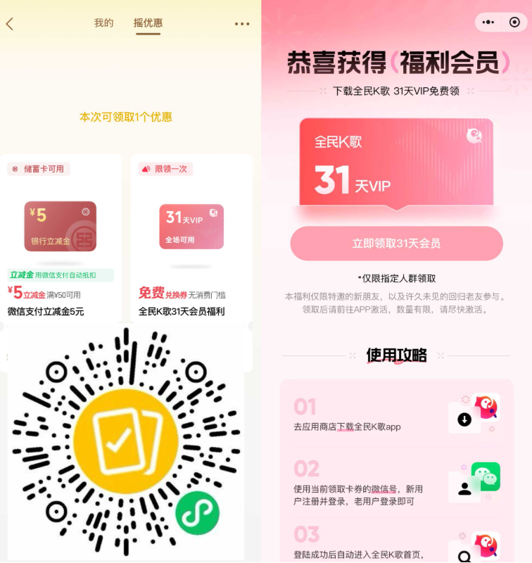 微信支付:摇一摇抽立减金或全民K歌会员-渡漳网
