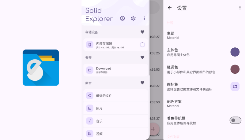 Solid Explorer安卓高级版-渡漳网