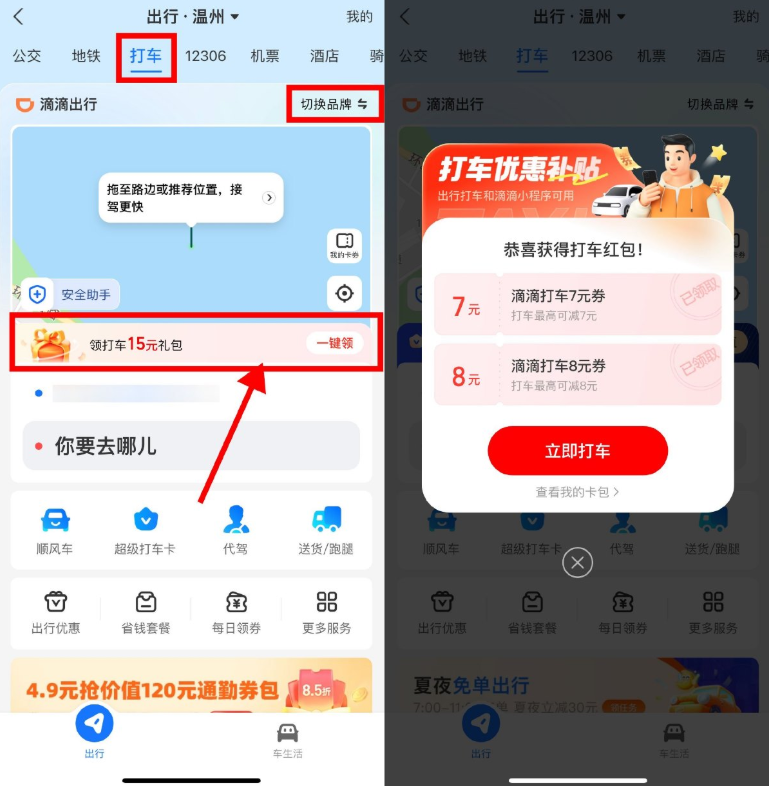 支付宝：出行频道领多张滴滴高德打车券-渡漳网