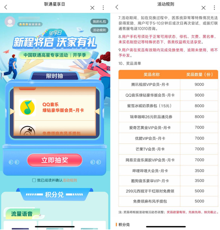 联通星享日:5星以上用户抽视频会员月卡-渡漳网