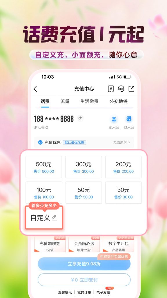中国移动周三充值日:免费抽8折话费券