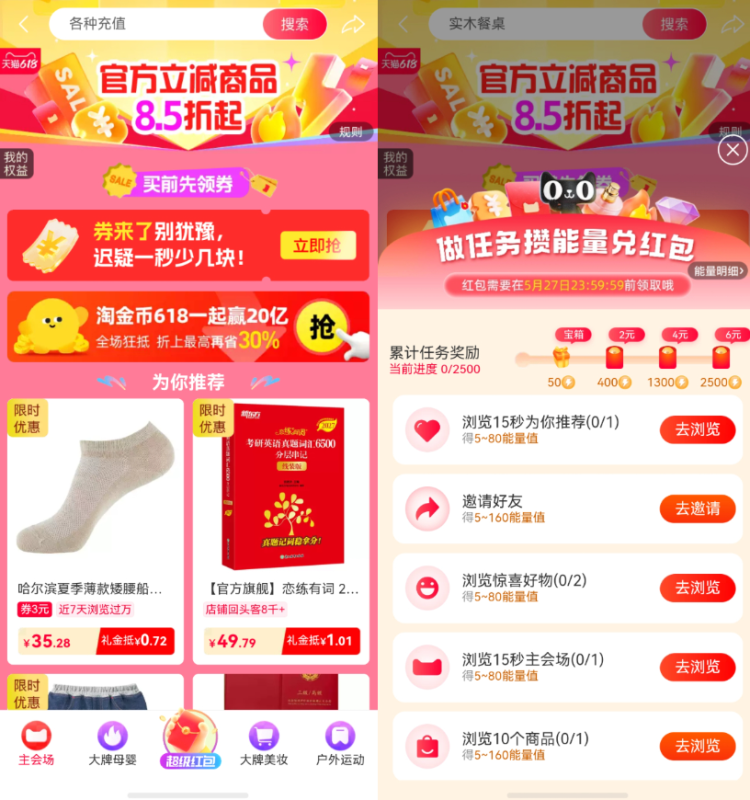 淘宝天天领红包:攒能量兑无门槛购物红包</br>截至时间:2026年6月20日-渡漳网