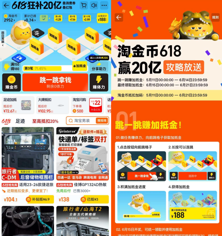 淘宝淘金币618狂补20亿：跳一跳赢加抵金-渡漳网
