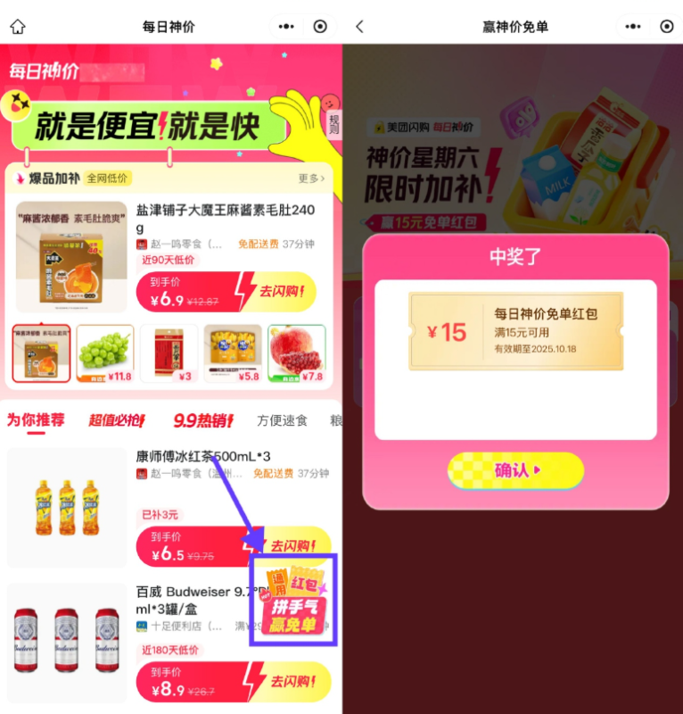 美团闪购：今日抽15-15元免单券-渡漳网
