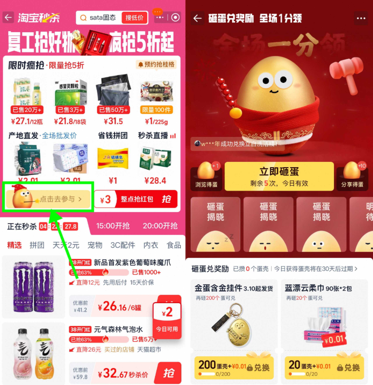 淘宝秒杀：天天砸金蛋兑0.01元实物-渡漳网