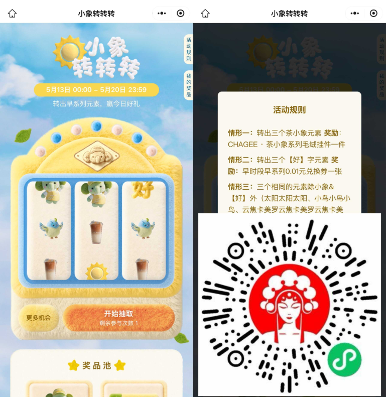 霸王茶姬:小象转转转抽免单券或毛绒挂件