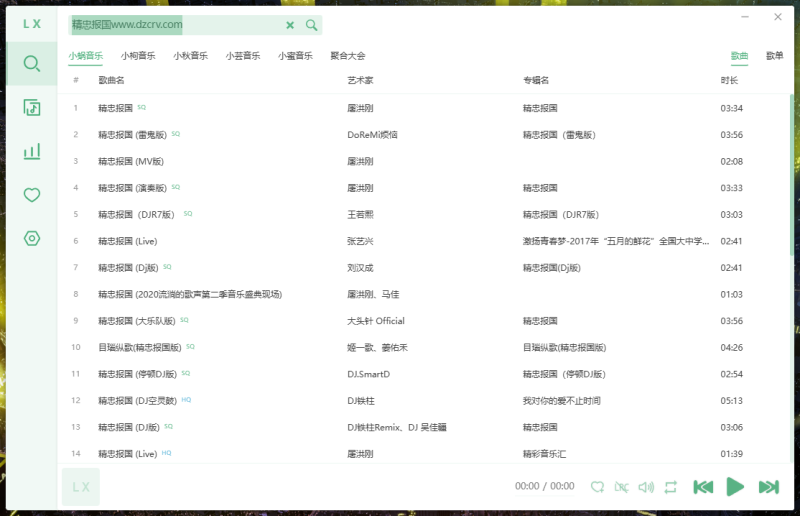 洛雪音乐(LX Music)绿色桌面版