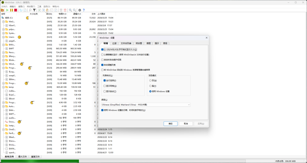 WinDirStat磁盘统计清理工具绿色便携版
