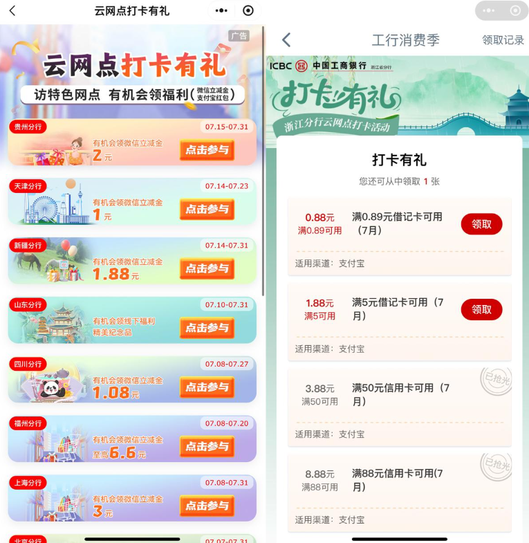 工行云网点:浏览打卡领微信立减金-渡漳网