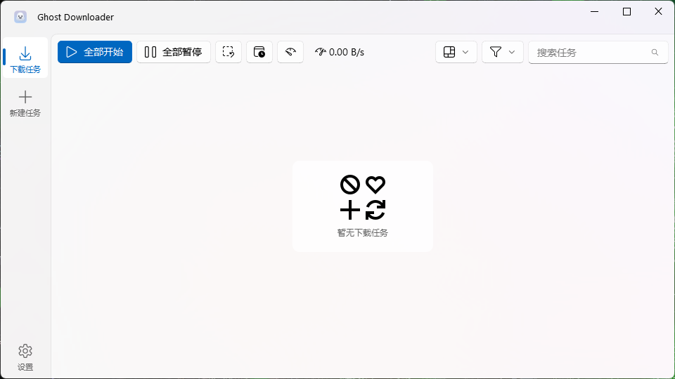 Ghost Downloader绿色便携版