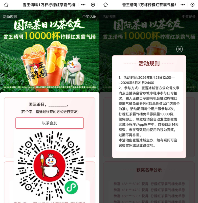蜜雪冰城国际茶日：雪王请喝1万杯柠檬红茶霸气桶-渡漳网