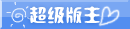 付费图片-城堡等级用户组图标素材