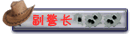 付费图片-警察等级图标素材