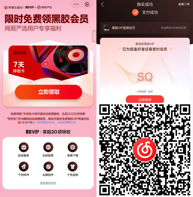 网易云音乐：免费领7天黑胶会员-渡漳网